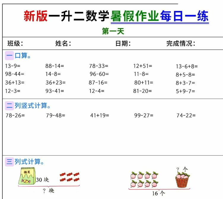 一下数学测试-智米学社