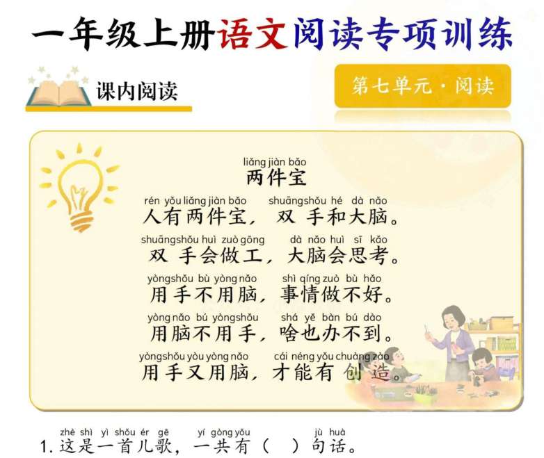 一年级上册语文测试1-智米学社